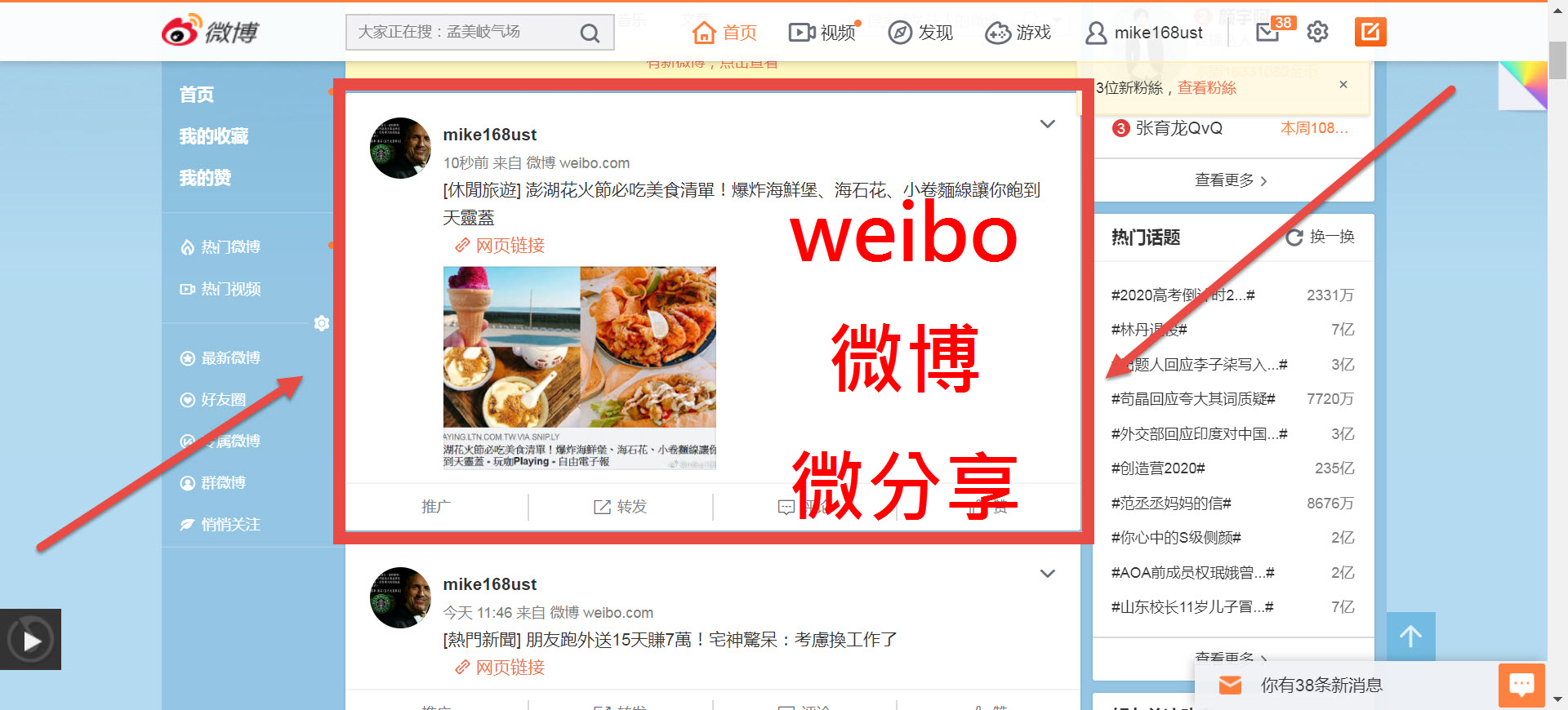 23社群 P微分享-weibo微博交友社群