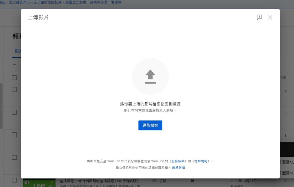 YouTube上傳影片1