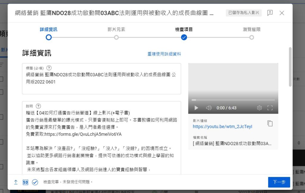 YouTube上傳影片2