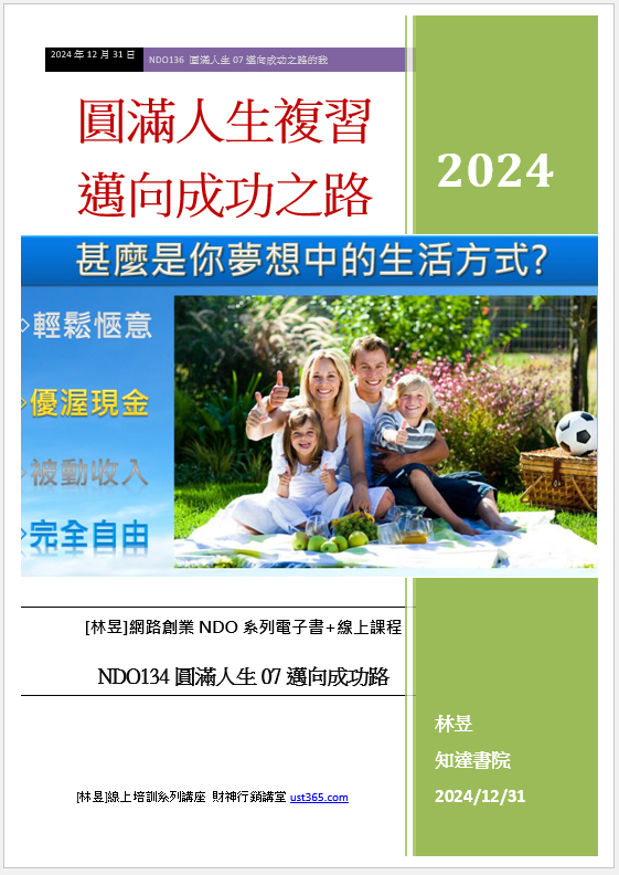 封面N136圓滿人生7成功路